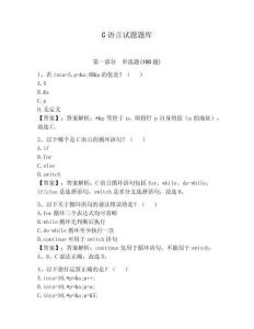 C語言試題題庫附參考答案【奪分金卷】