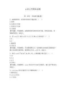c語言考期末試題附答案【鞏固】