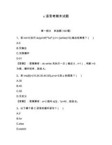 c語言考期末試題附答案【綜合卷】