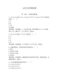 c語言知識測試題【奪分金卷】