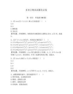C語言期末試題北京卷附答案【輕巧奪冠】