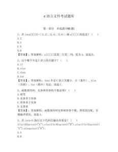 c語言文件考試題庫附答案【奪分金卷】