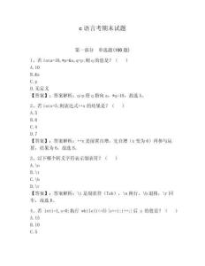 c語言考期末試題附參考答案【鞏固】