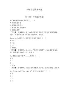 c語言考期末試題附完整答案【網校專用】