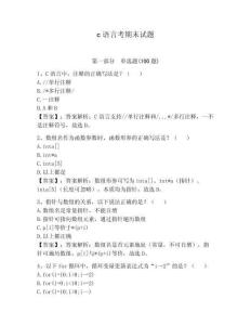 c語言考期末試題及完整答案【全優(yōu)】