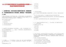 2025遼寧沈陽市渾南區森工林業集團有限公司招聘56人筆試參考題庫附帶答案詳解