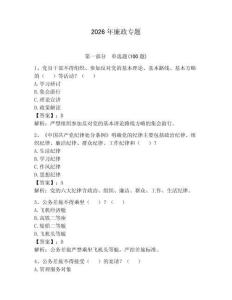 2026年廉政专题附答案