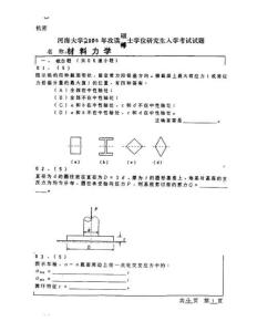 河海大學813材料力學歷年考研試題