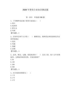 2026年禁毒專業(yè)知識測試題（奪分金卷）
