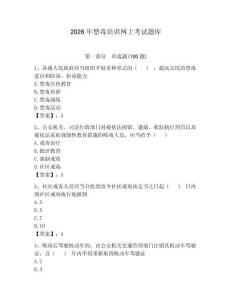 2026年禁毒培訓網(wǎng)上考試題庫帶答案（奪分金卷）