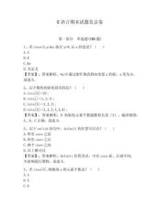 C語言期末試題北京卷含答案【輕巧奪冠】