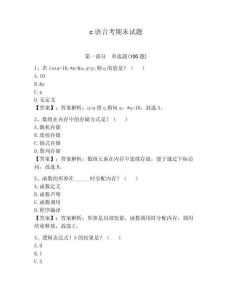 c語言考期末試題含答案【能力提升】