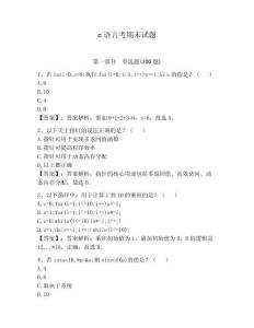 c語言考期末試題含答案（研優卷）