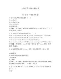 c語言專科期末測試題含答案（奪分金卷）
