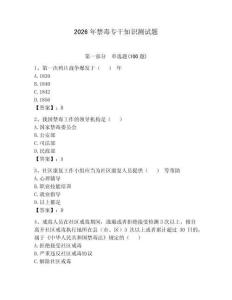 2026年禁毒專干知識測試題（綜合卷）