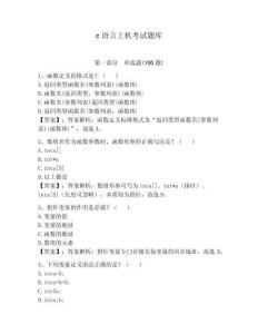c語(yǔ)言上機(jī)考試題庫(kù)（奪分金卷）