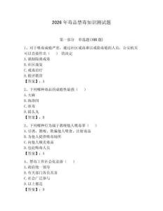 2026年毒品禁毒知識測試題及1套參考答案