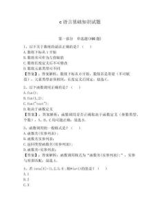 c語言基礎知識試題含答案【輕巧奪冠】
