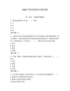 2026年禁毒條例知識測試題含答案（達標題）