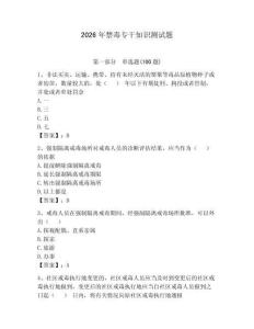 2026年禁毒專干知識測試題有完整答案