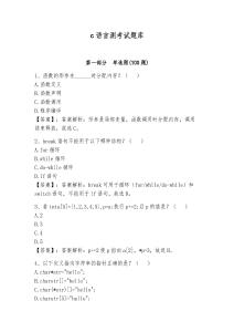 c語言測考試題庫附答案（預熱題）