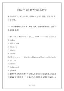 2022年MBA聯考考試真題卷