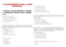 2025年蕪湖鳳鳴控股集團及其子公司選調10人筆試參考題庫附帶答案詳解