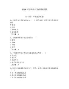 2026年禁毒專干知識測試題帶答案（模擬題）