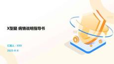 X型腿 病情说明指导书