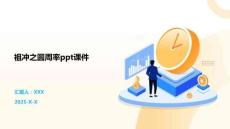 祖冲之圆周率ppt课件