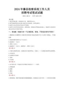 2024年藤縣檢察系統(tǒng)考試真題0001