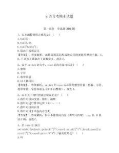 c語言考期末試題附參考答案【輕巧奪冠】