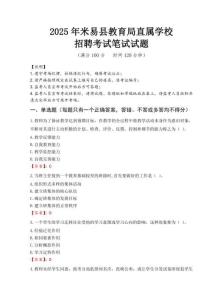 2025年米易縣教育局直屬學校招聘真題