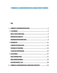 中國模塊化火鍋店排煙系統標準化與翻臺率提升關聯報告