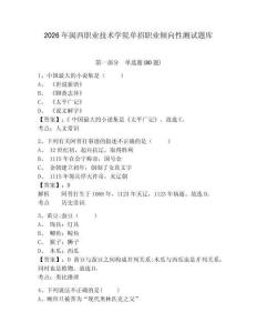 2026年閩西職業技術學院單招職業傾向性測試題庫帶答案詳解（奪分金卷）