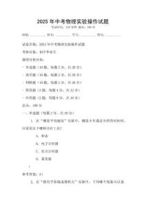 2025年中考物理實驗操作試題