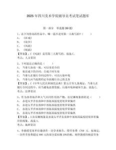 2025年四川美術學院輔導員考試筆試題庫及答案詳解1套