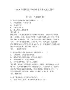 2025年四川美術(shù)學(xué)院輔導(dǎo)員考試筆試題庫(kù)含答案詳解