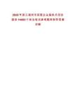 2025年浙江湖州市民營企業服務月活動提供14993個崗位筆試參考題庫附帶答案詳解