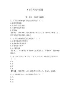 c語言考期末試題（研優卷）