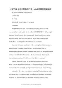 2022年3月公共英語三級pets3試題及答案解析(1)