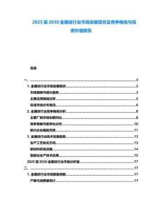 2025至2030金屬硅行業市場發展現狀及競爭格局與投資價值報告