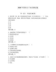 2026年禁毒專干知識測試題必考題