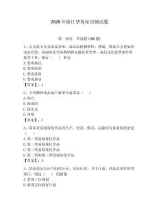 2026年浙江禁毒知識(shí)測(cè)試題帶答案（奪分金卷）