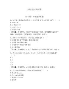 c語(yǔ)言知識(shí)試題及參考答案【奪分金卷】