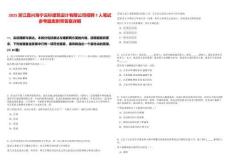 2025浙江嘉興海寧云杉建筑設(shè)計有限公司招聘7人筆試參考題庫附帶答案詳解