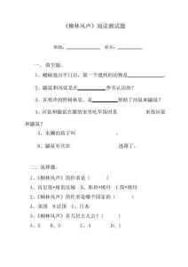 柳林風(fēng)聲閱讀測(cè)試題及答案