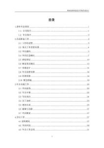 寧波申洲針織有限公司2024年涉外年會方案設(shè)計