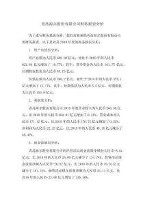 青島海爾股份有限公司財(cái)務(wù)報(bào)表分析