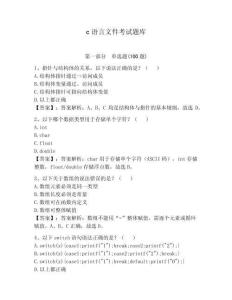 c語言文件考試題庫附答案（綜合卷）